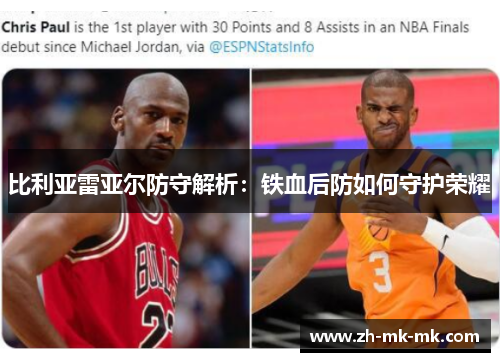 比利亚雷亚尔防守解析：铁血后防如何守护荣耀