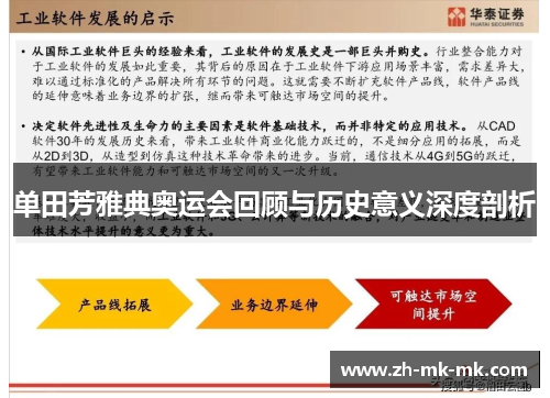 单田芳雅典奥运会回顾与历史意义深度剖析